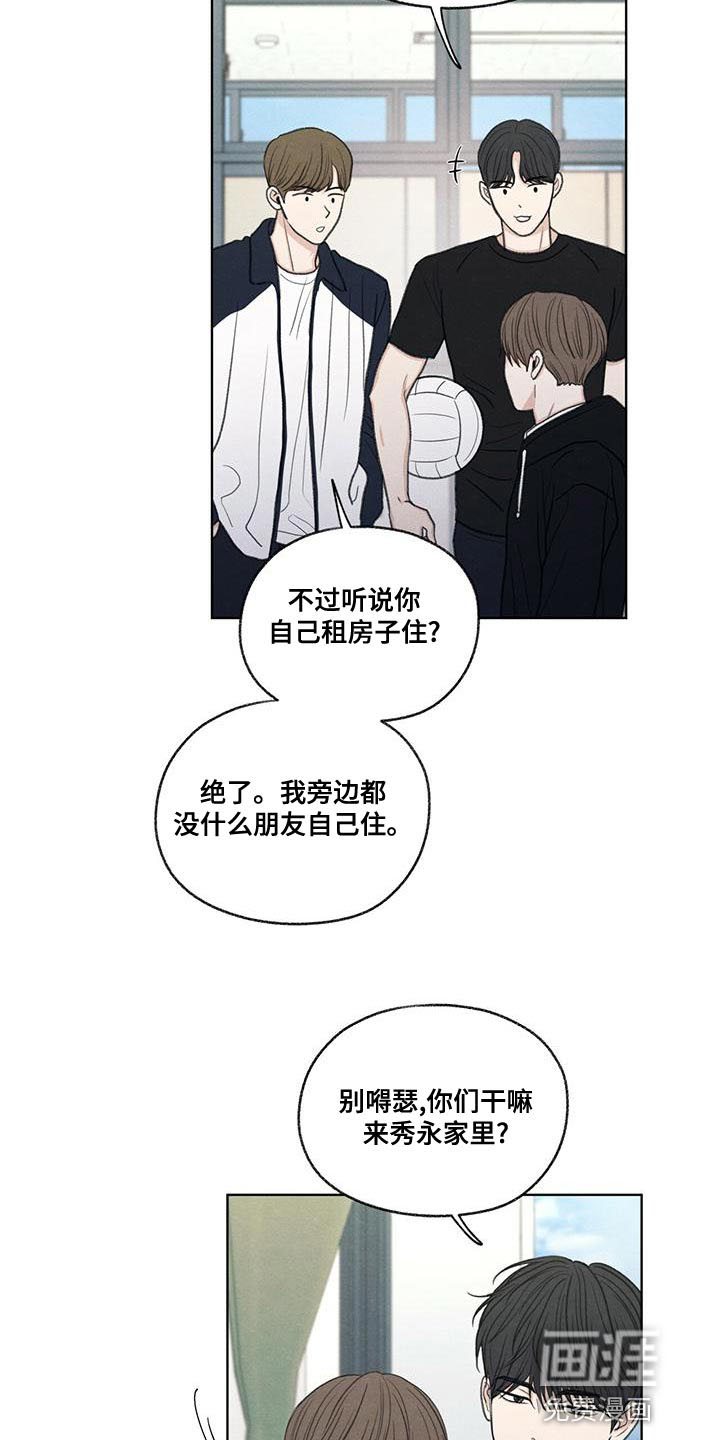 模糊的边缘 第50话 第2页