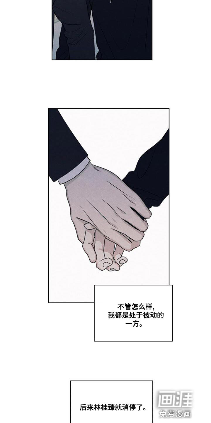 模糊的边缘 第50话 第16页