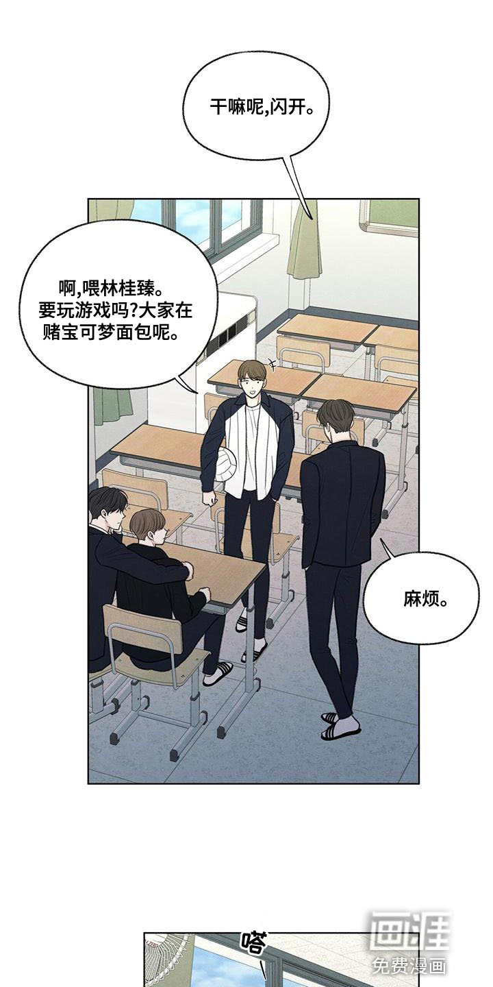 模糊的边缘 第50话 第5页