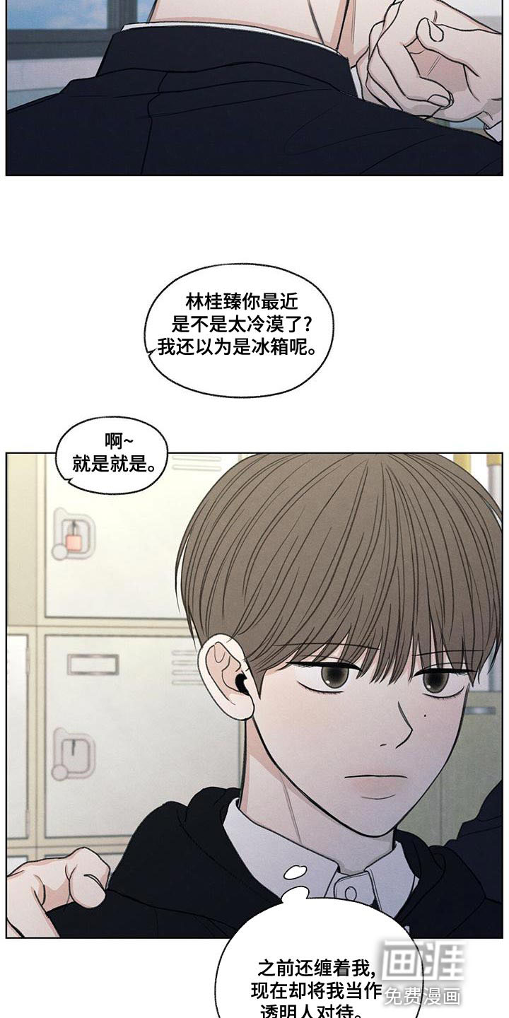 模糊的边缘 第50话 第9页