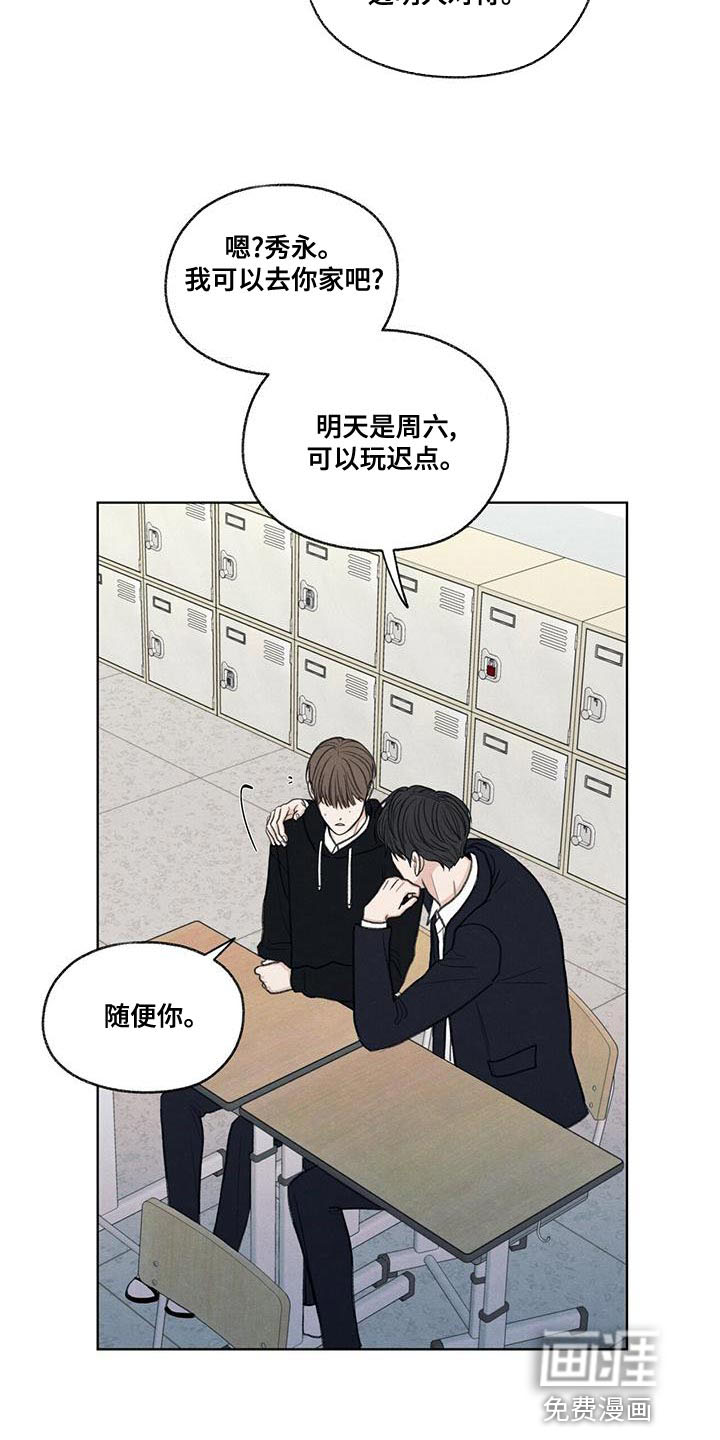 模糊的边缘 第50话 第10页