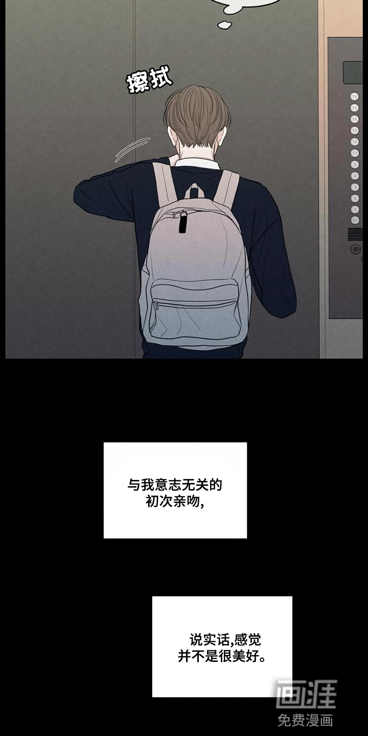 模糊的边缘 第51话 第11页