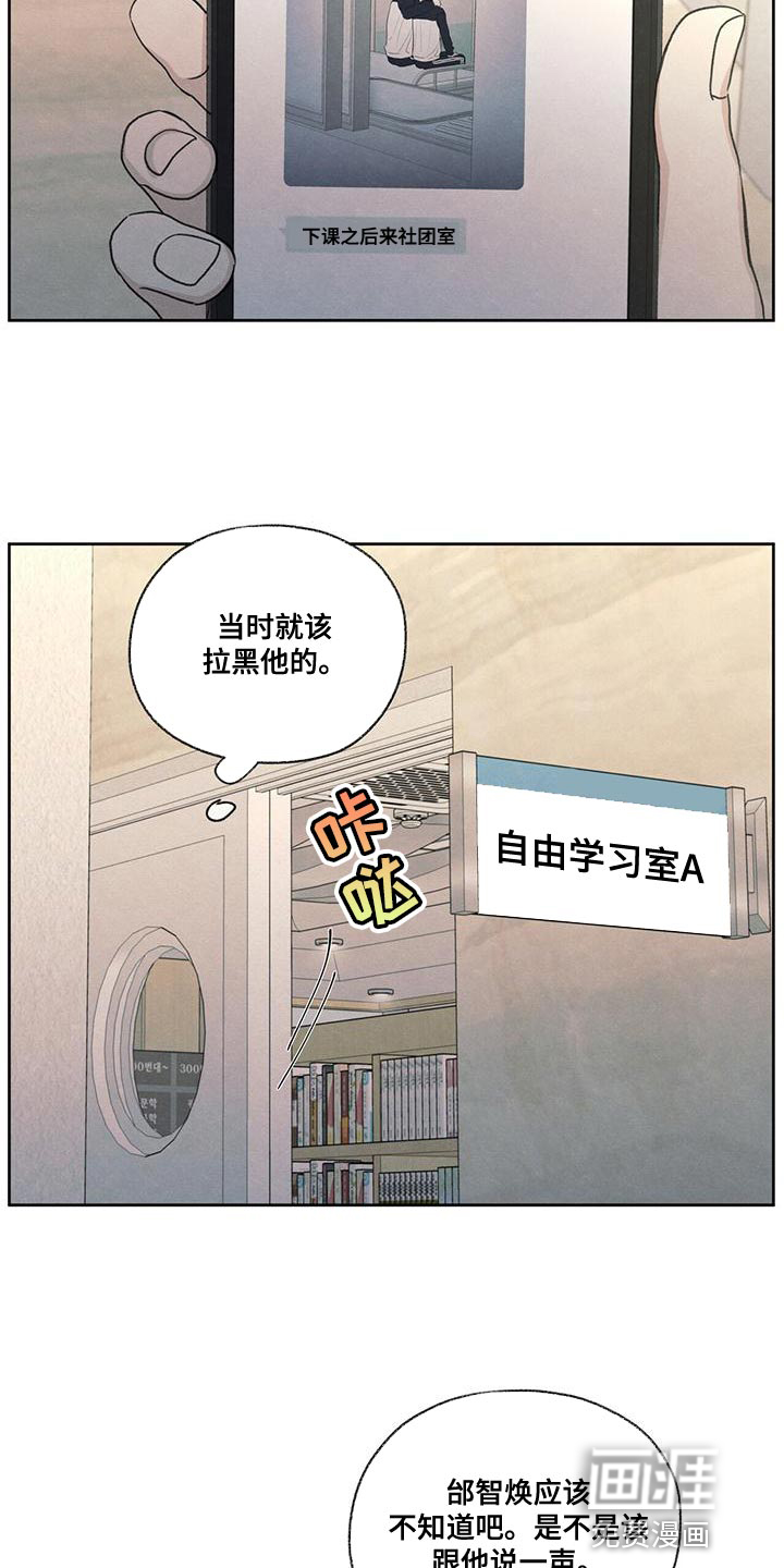 模糊的边缘 第51话 第18页