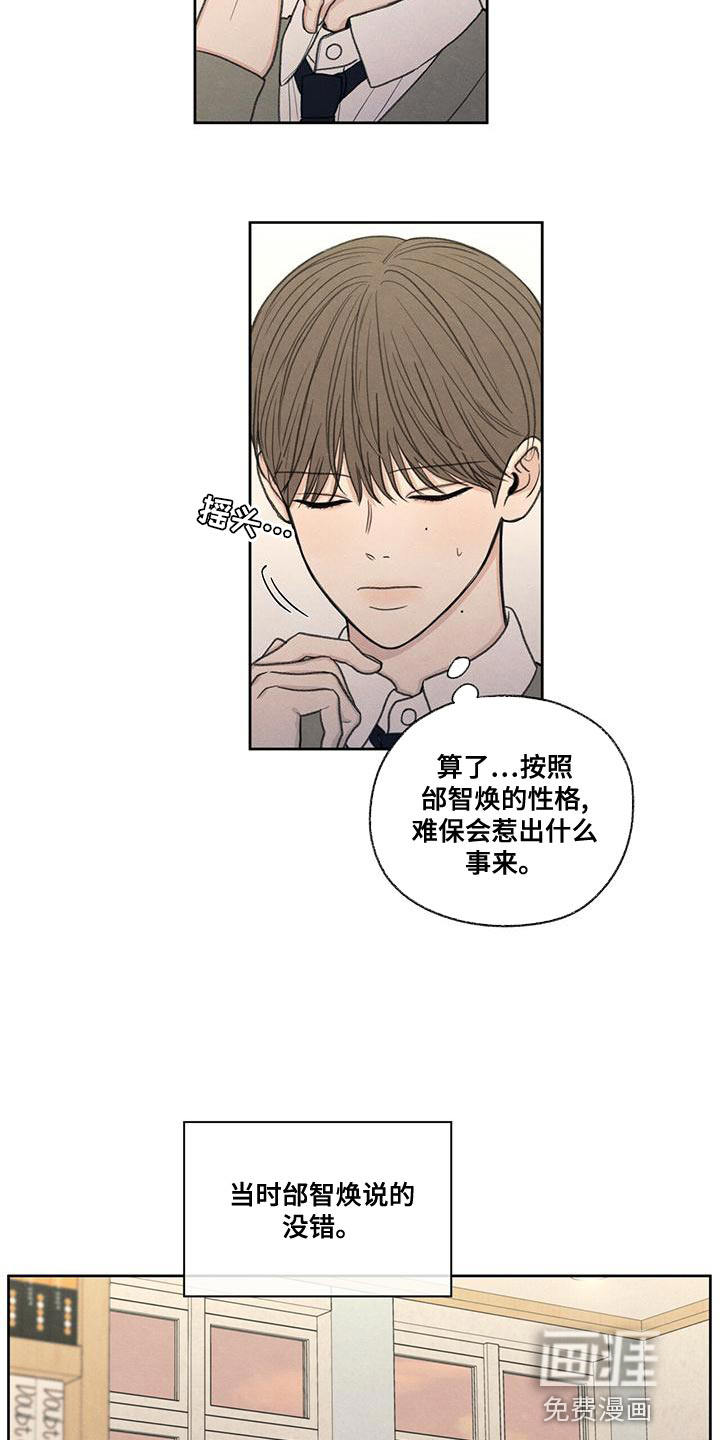 模糊的边缘 第51话 第20页