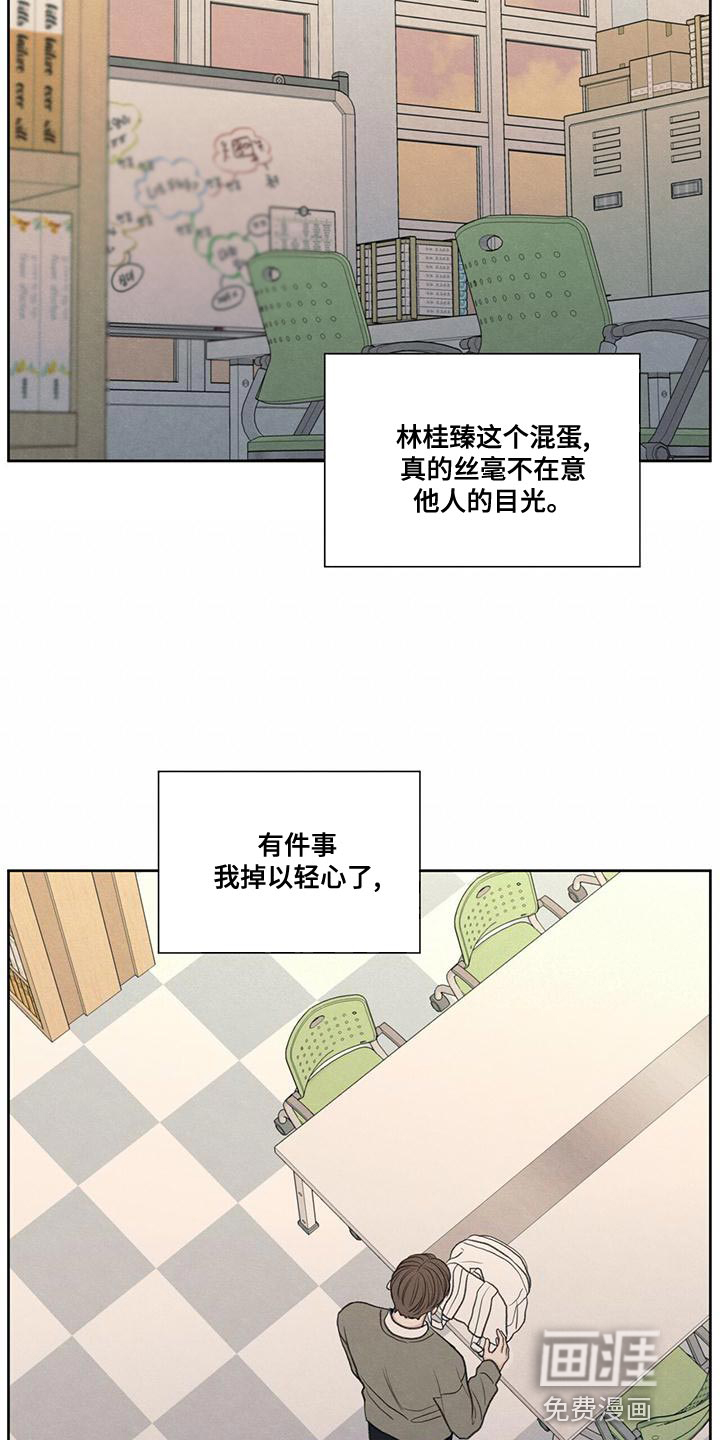 模糊的边缘 第51话 第21页