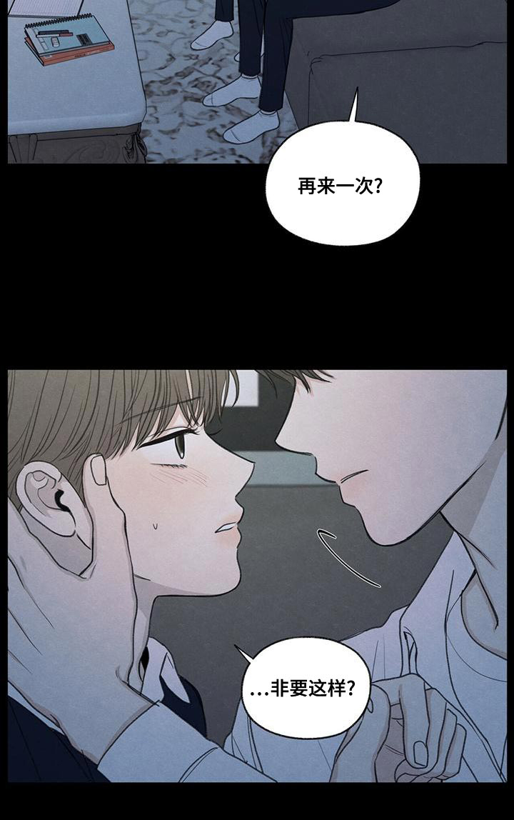 模糊的边缘 第51话 第4页