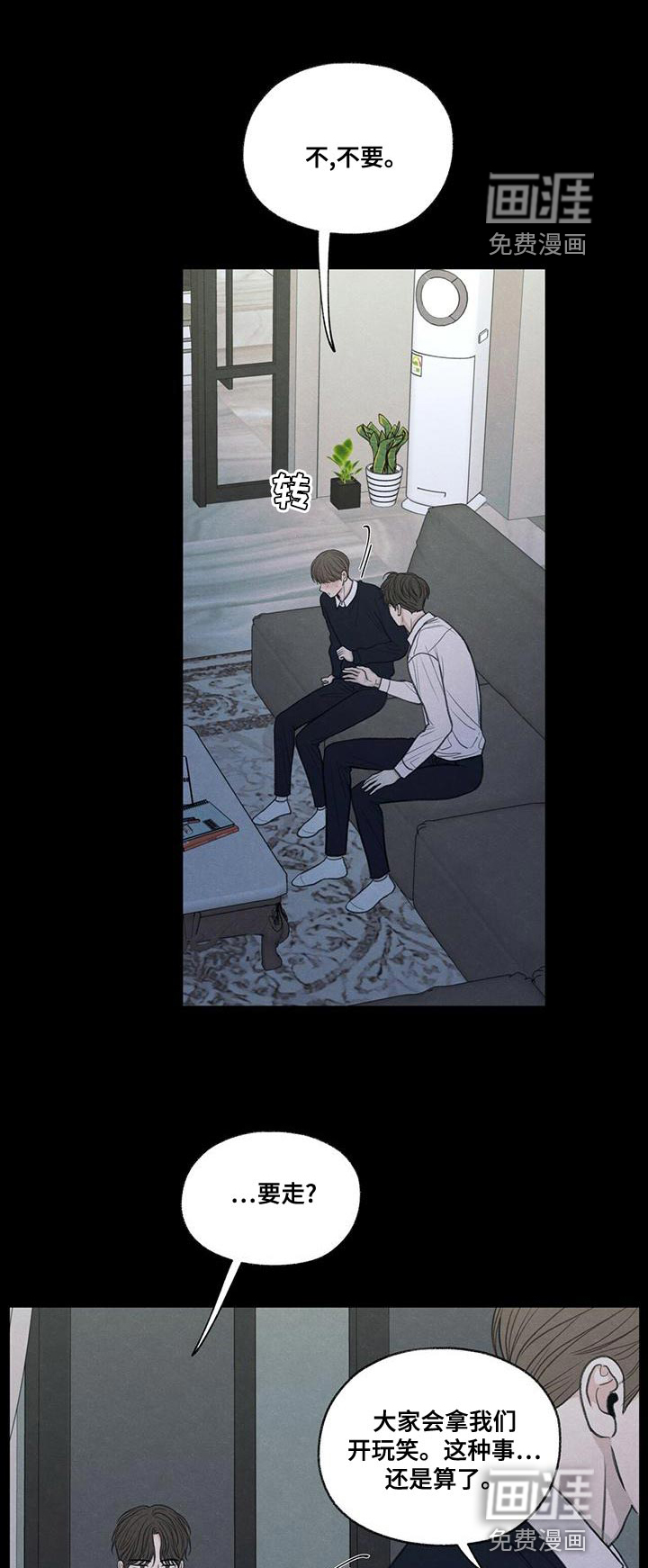 模糊的边缘 第51话 第6页