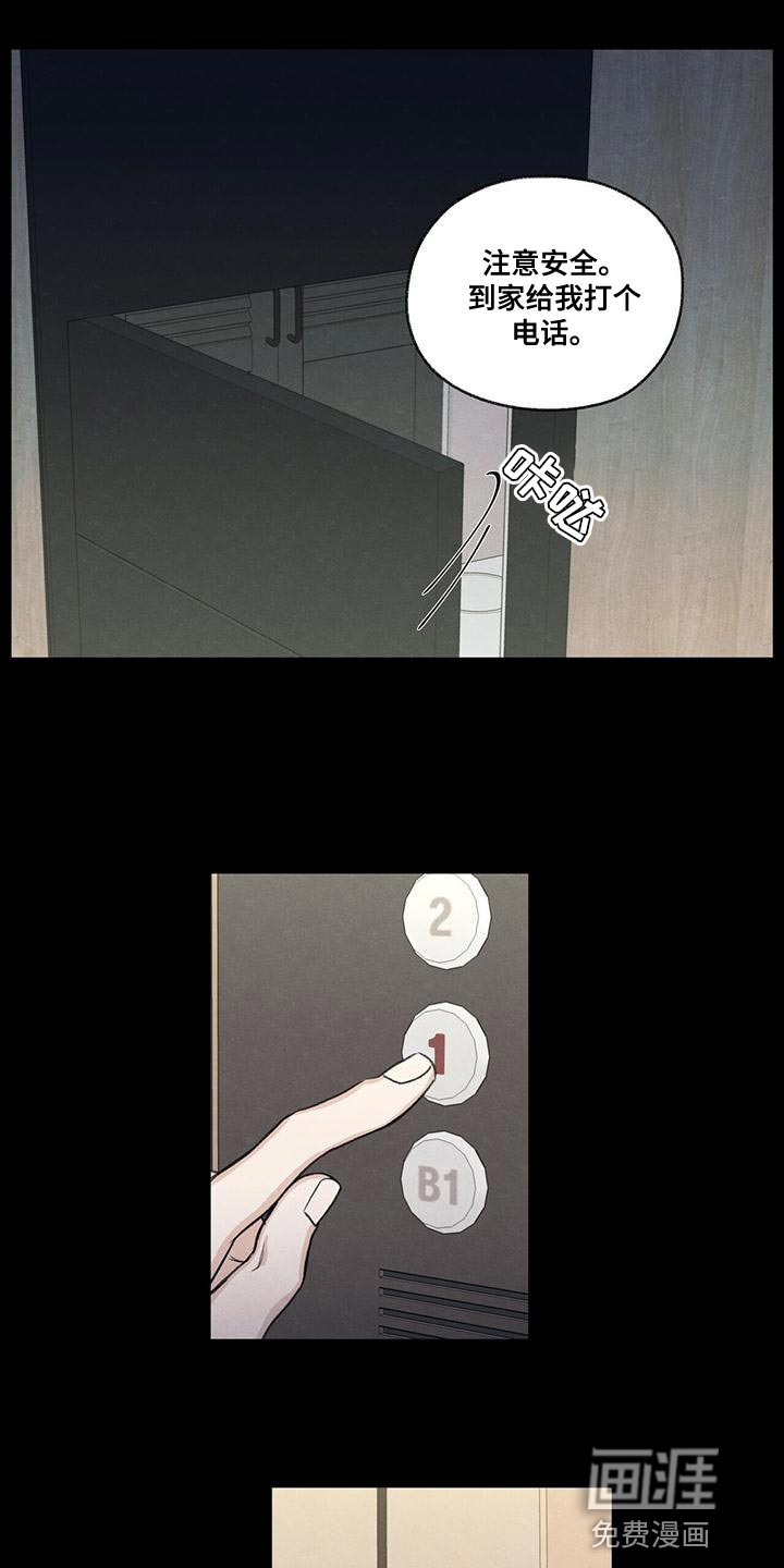 模糊的边缘 第51话 第9页