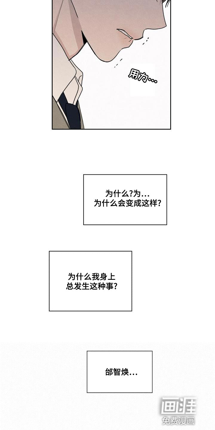 模糊的边缘 第52话 第14页