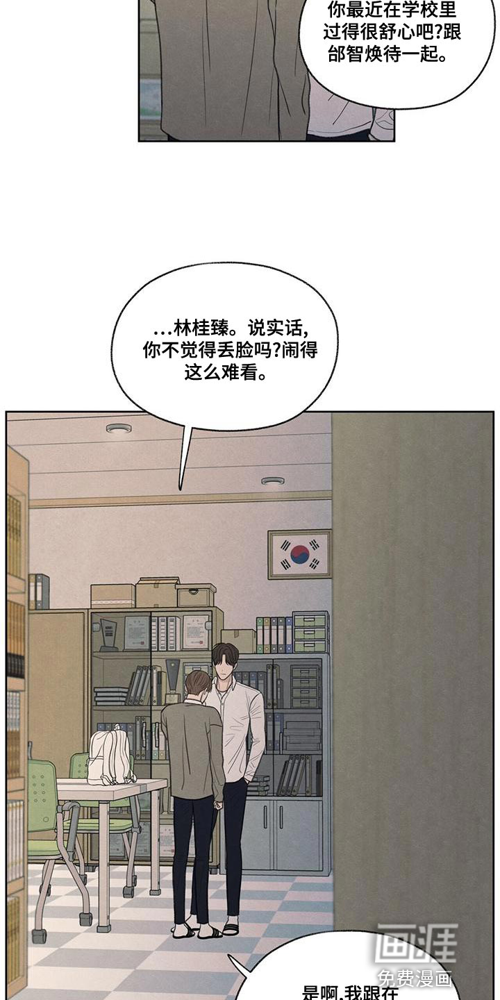 模糊的边缘 第52话 第20页