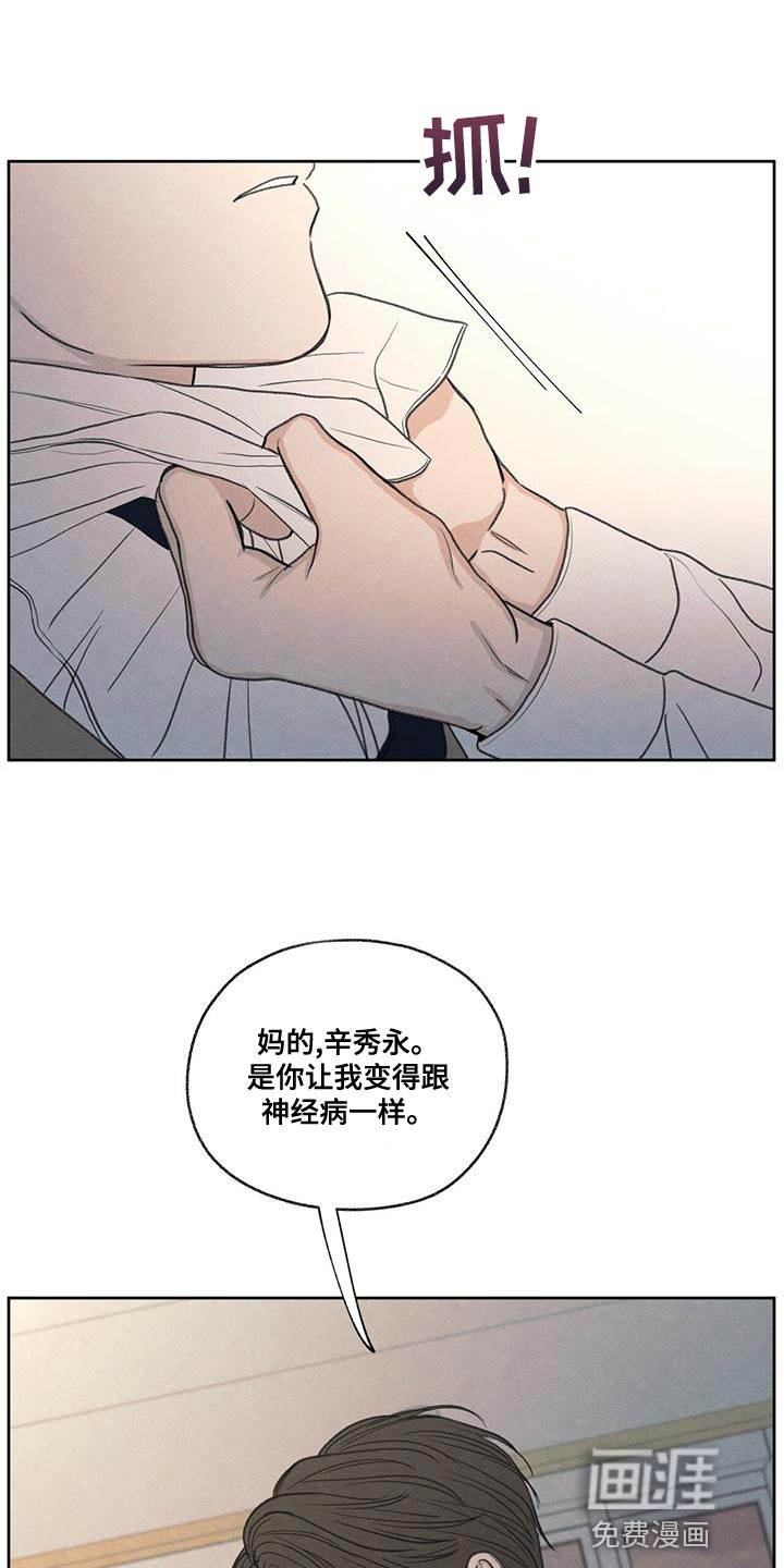 模糊的边缘 第52话 第24页