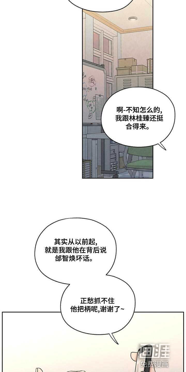 模糊的边缘 第52话 第10页