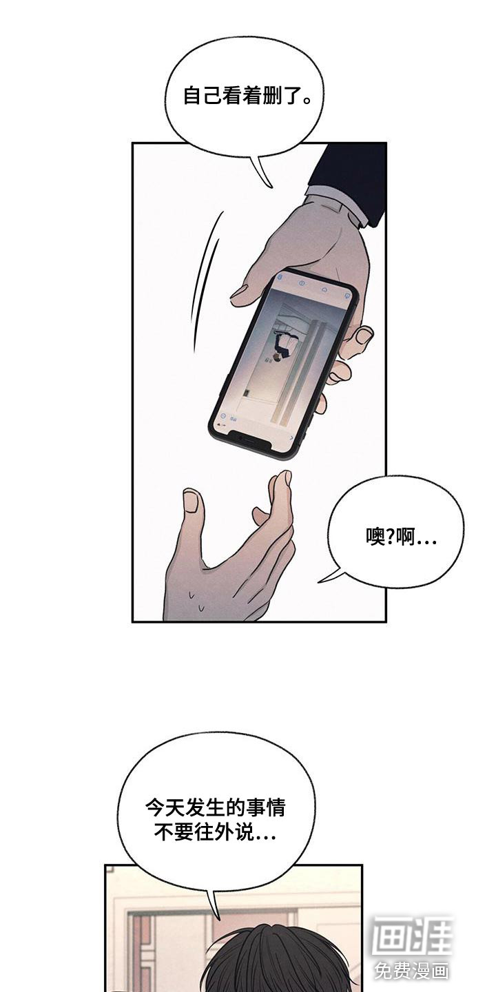 模糊的边缘 第53话 第17页
