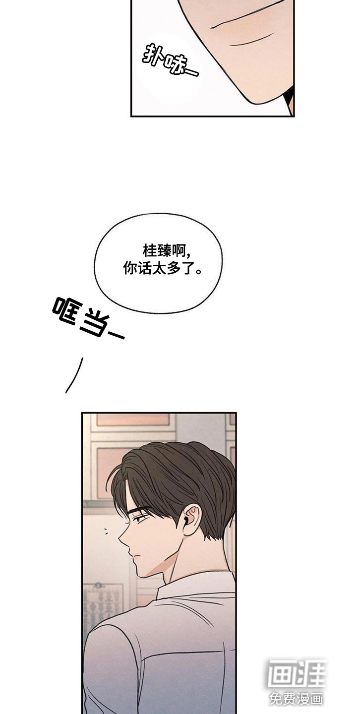 模糊的边缘 第54话 第13页