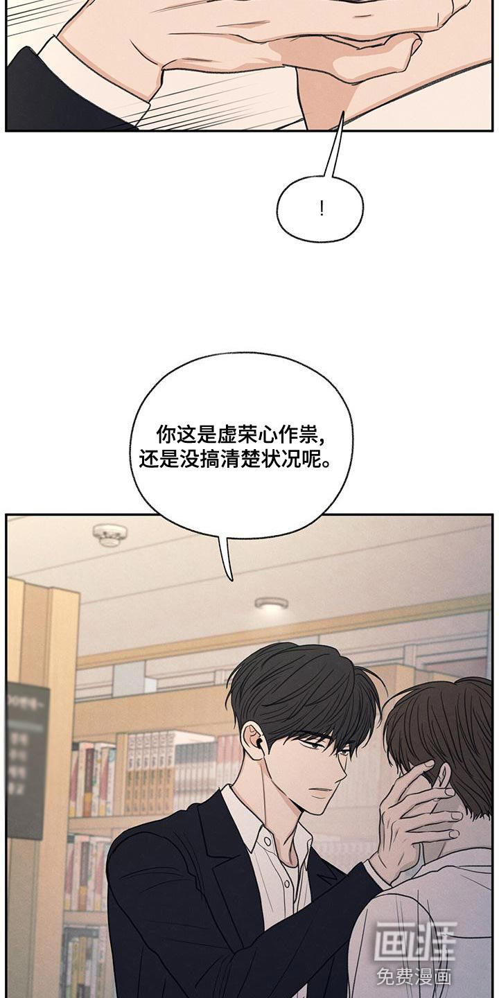 模糊的边缘 第54话 第16页