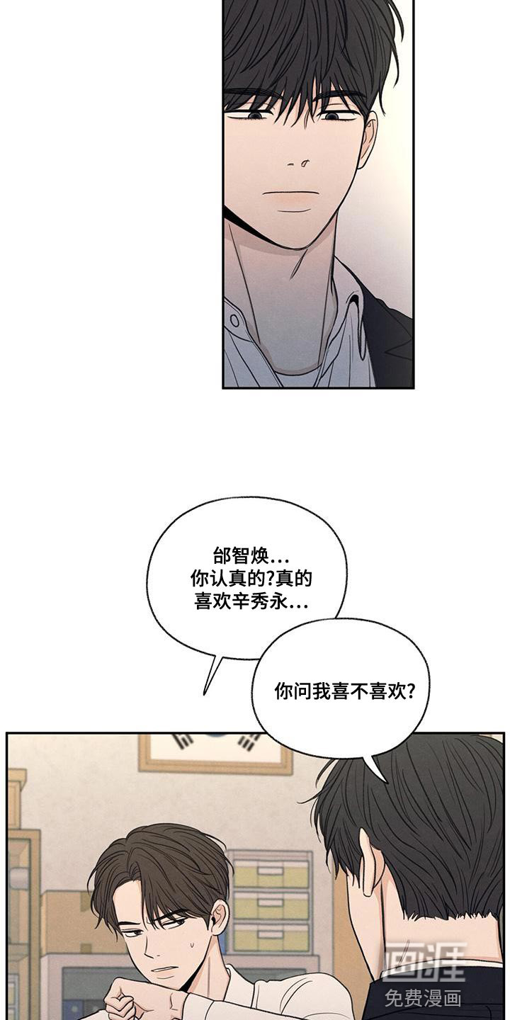 模糊的边缘 第54话 第20页