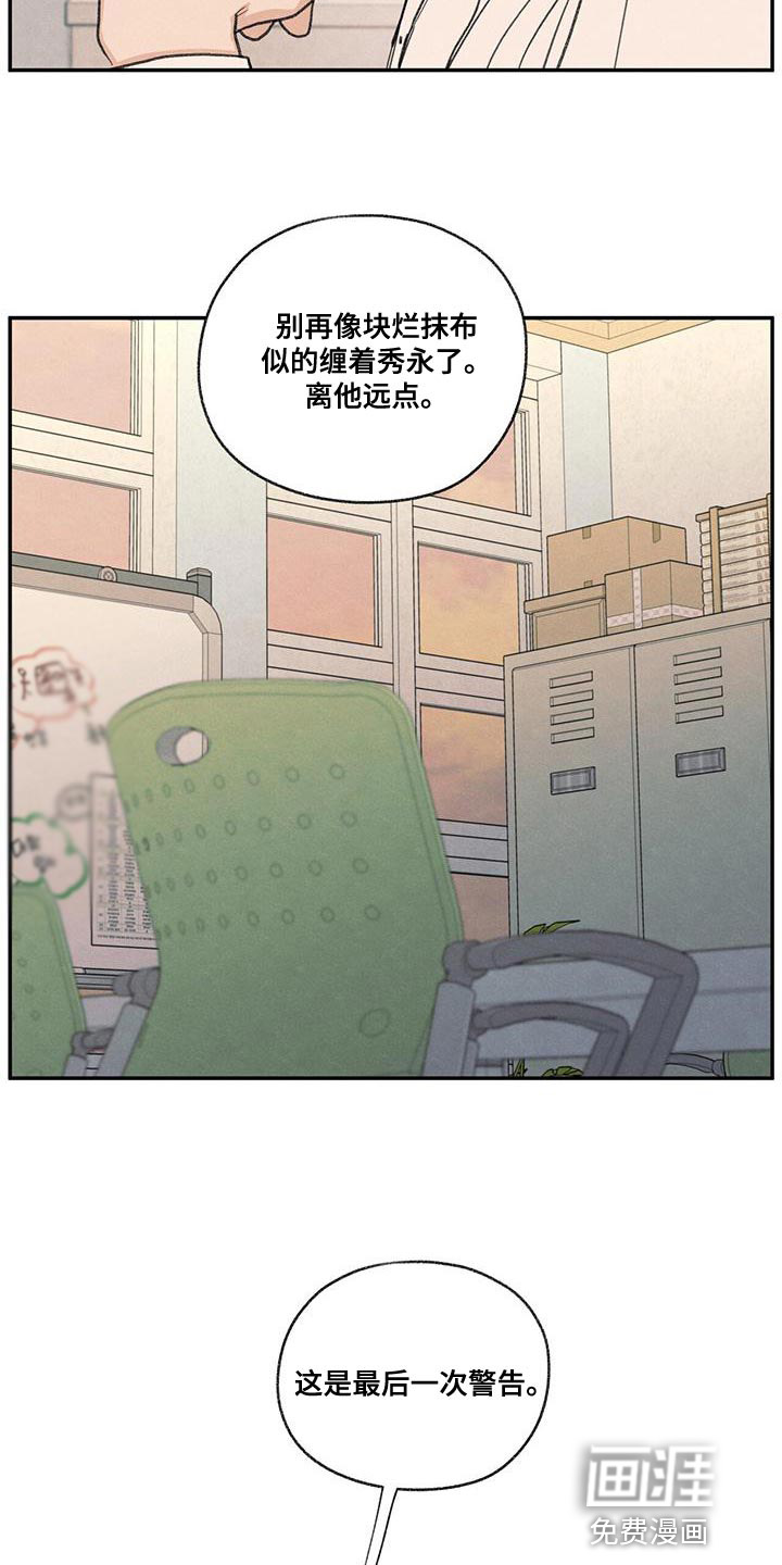 模糊的边缘 第54话 第24页