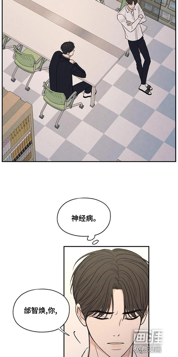 模糊的边缘 第54话 第6页