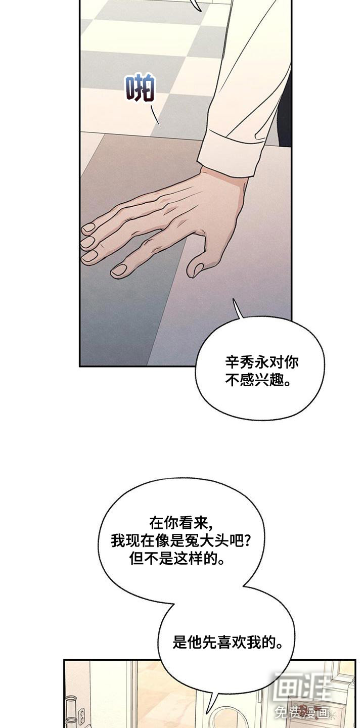 模糊的边缘 第54话 第9页