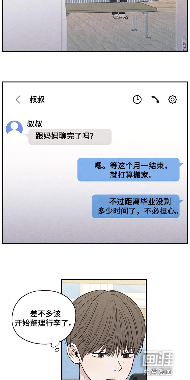 模糊的边缘 第55话 第2页