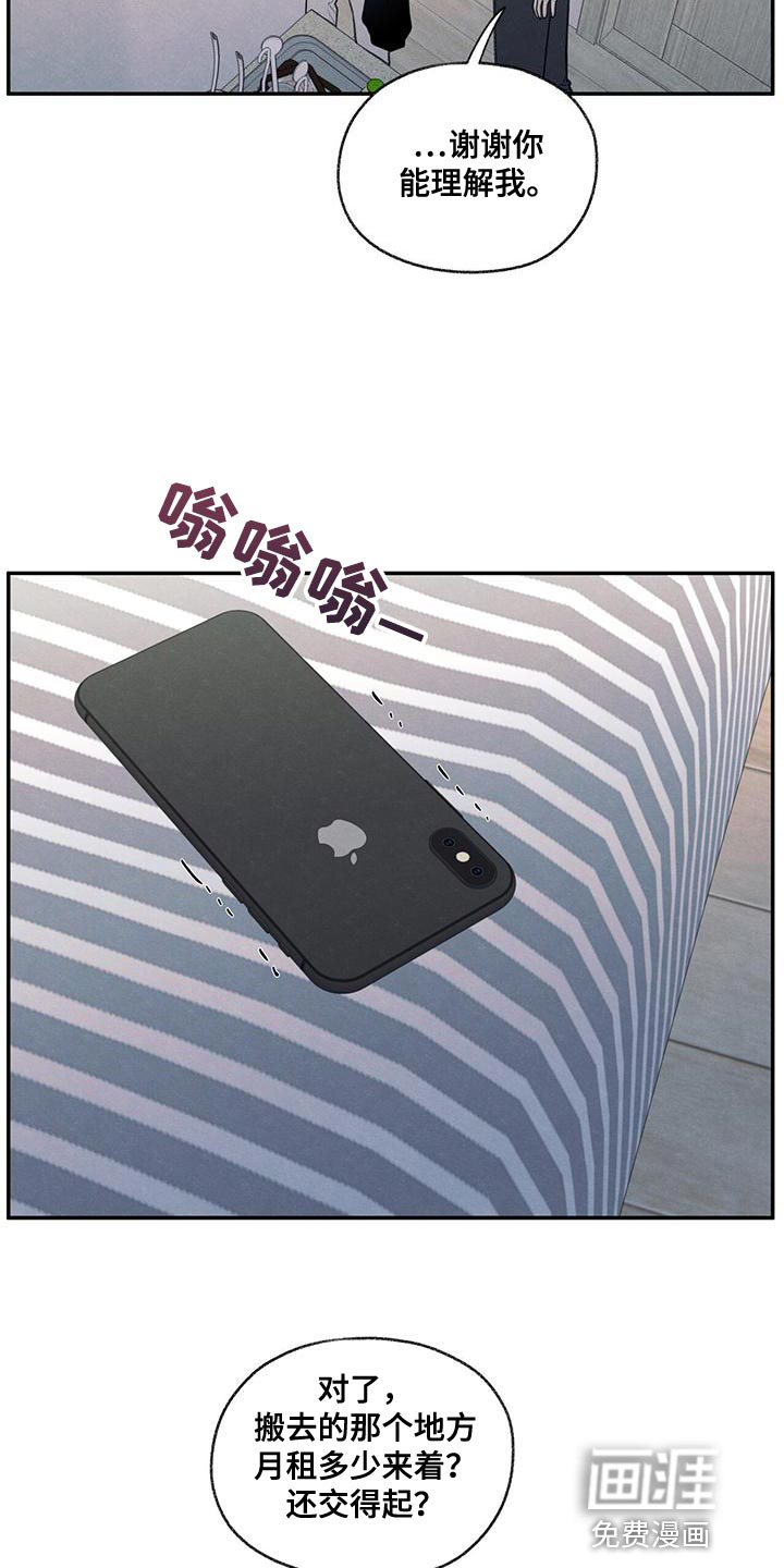模糊的边缘 第55话 第12页