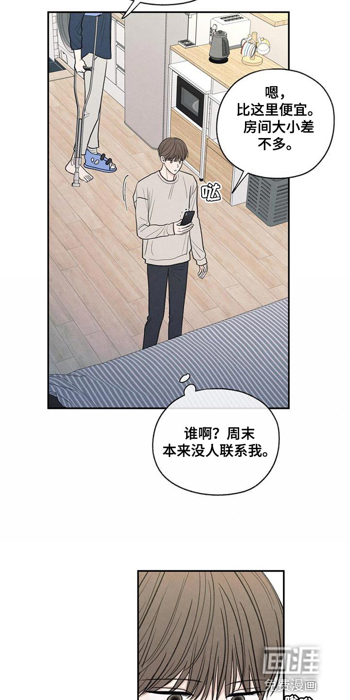 模糊的边缘 第55话 第13页