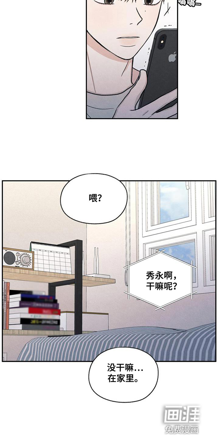 模糊的边缘 第55话 第14页