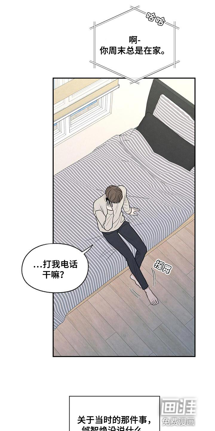 模糊的边缘 第55话 第15页