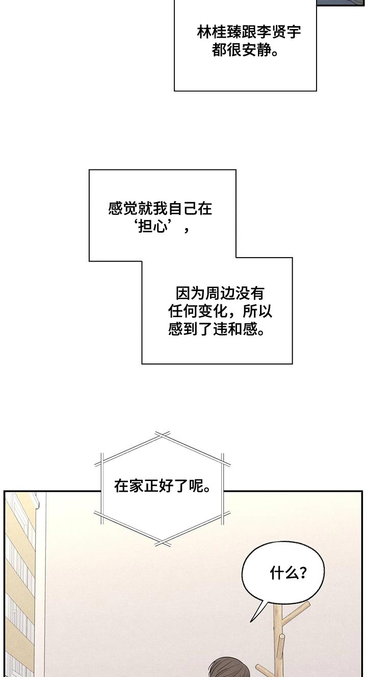 模糊的边缘 第55话 第17页