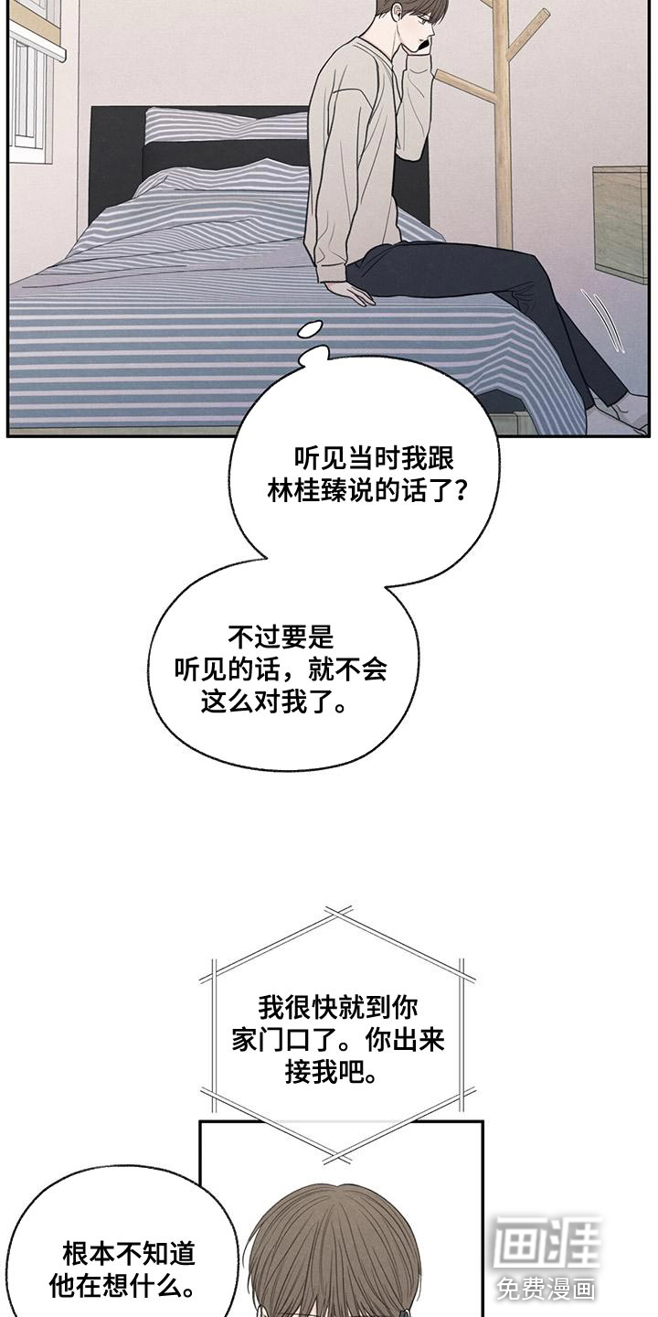 模糊的边缘 第55话 第18页