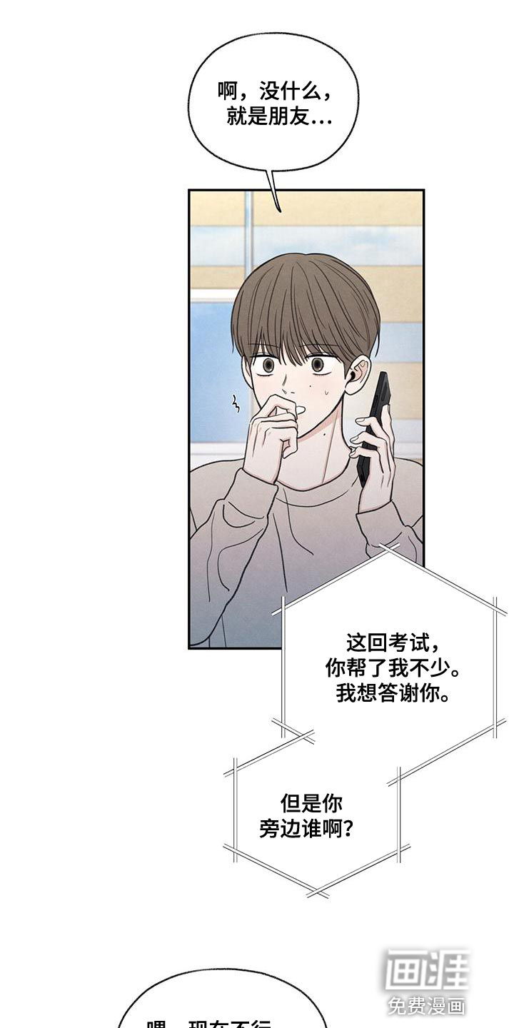 模糊的边缘 第55话 第21页
