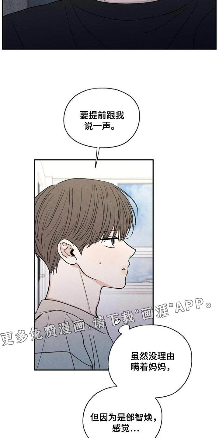 模糊的边缘 第55话 第26页