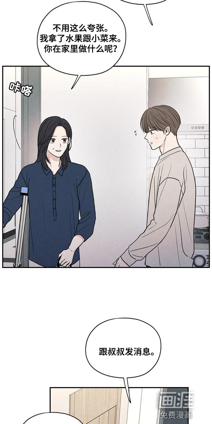 模糊的边缘 第55话 第4页