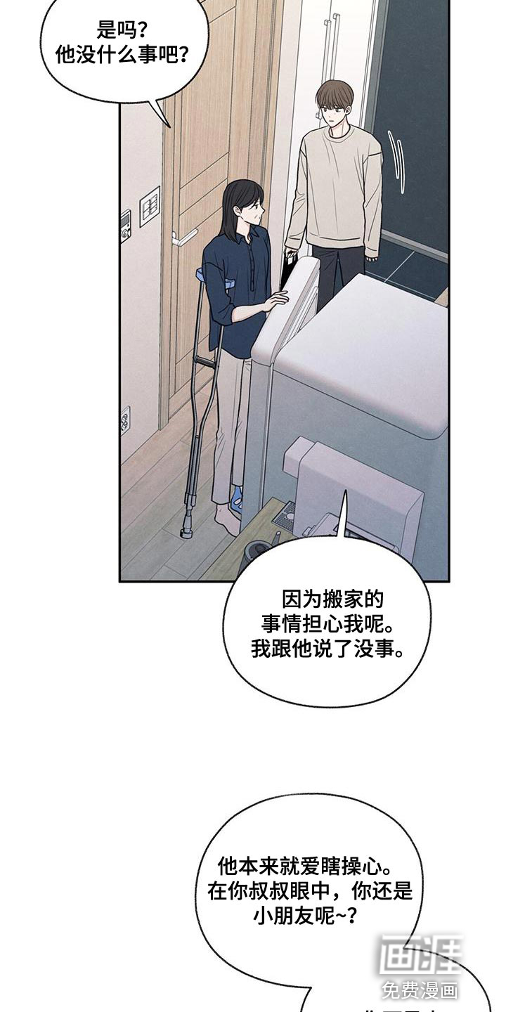 模糊的边缘 第55话 第5页