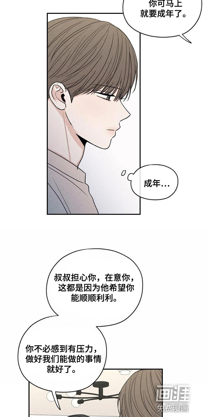 模糊的边缘 第55话 第6页