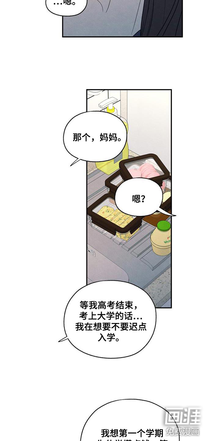 模糊的边缘 第55话 第8页
