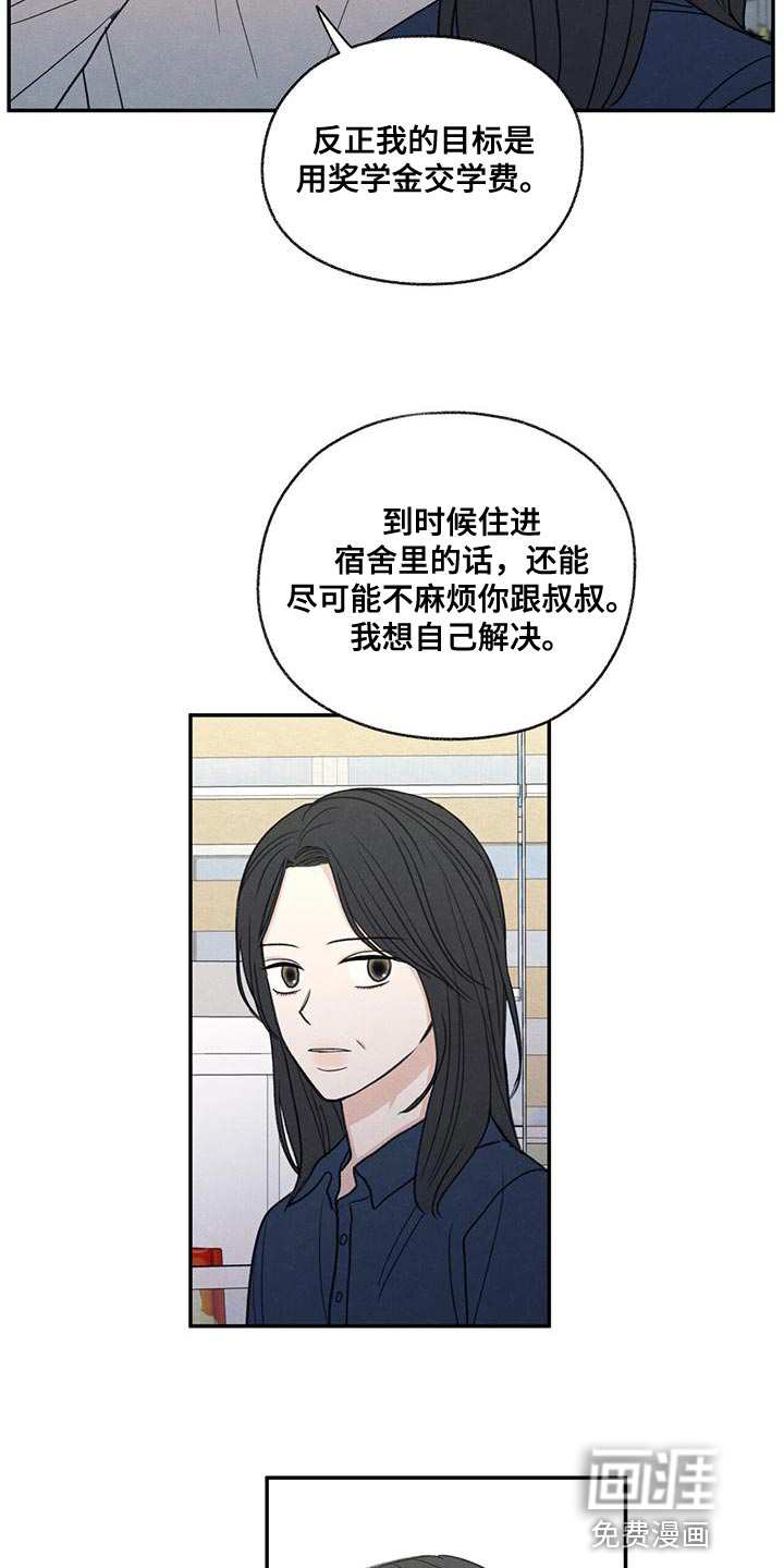 模糊的边缘 第55话 第10页