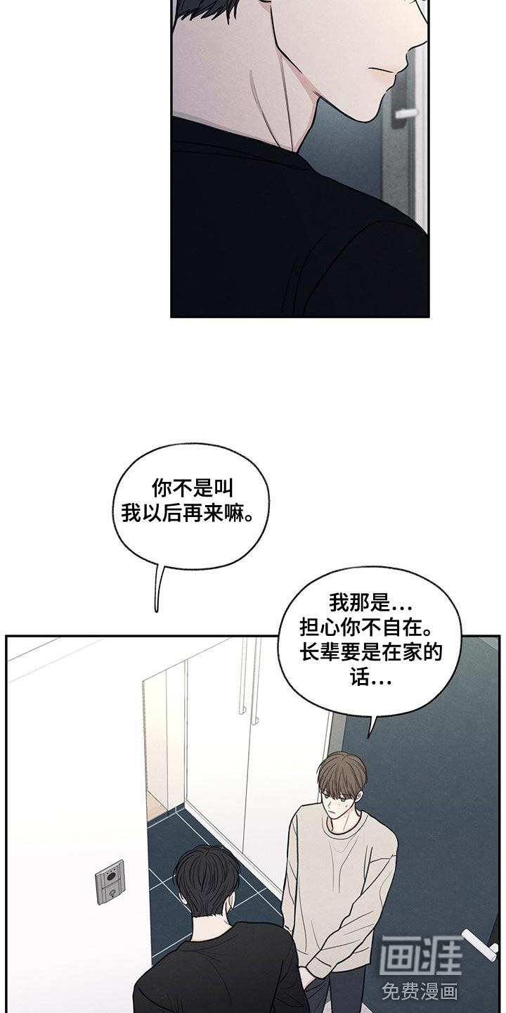 模糊的边缘 第56话 第15页