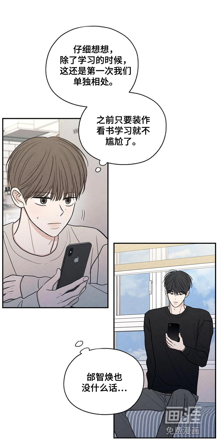 模糊的边缘 第56话 第19页