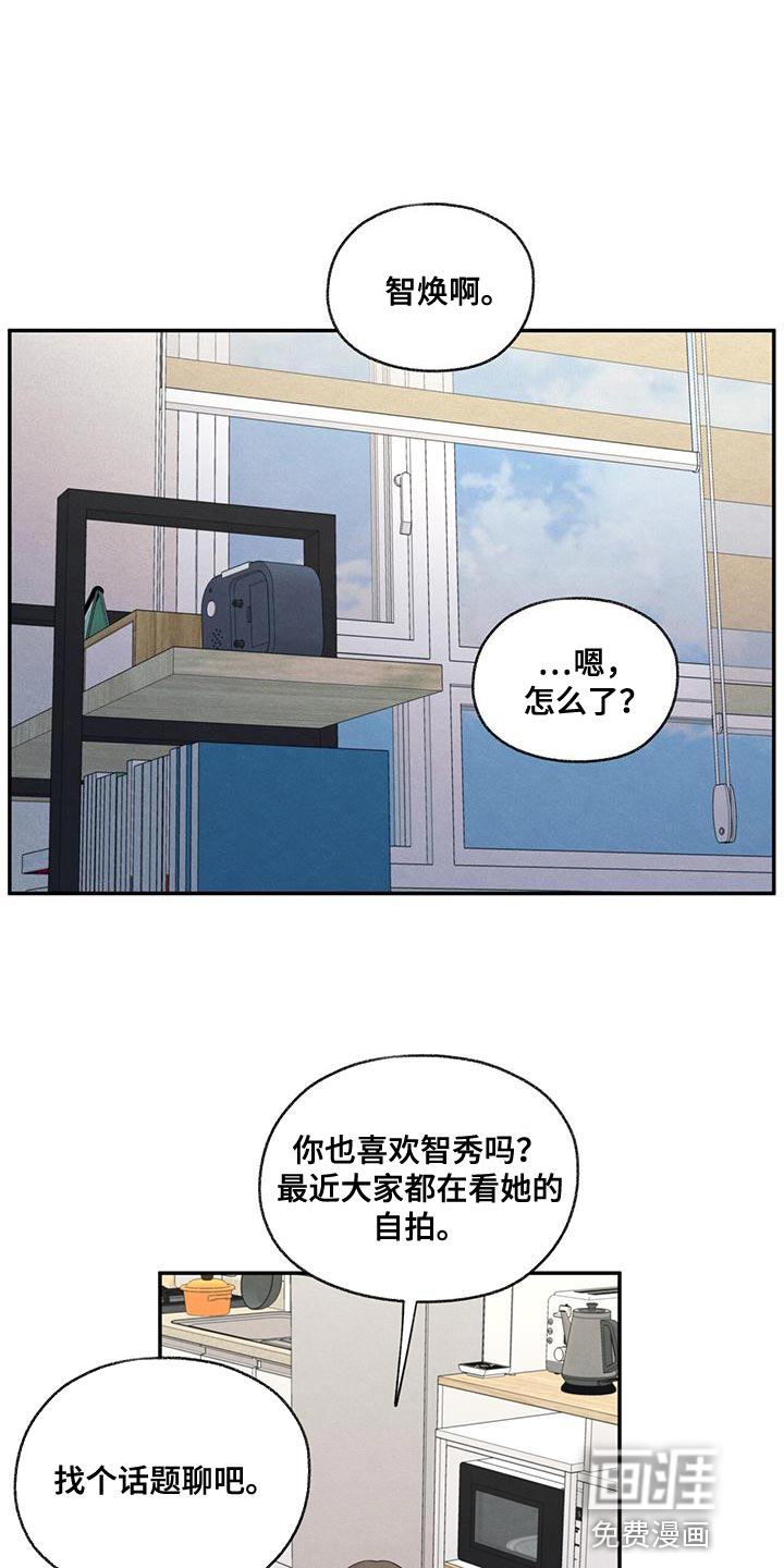 模糊的边缘 第56话 第20页