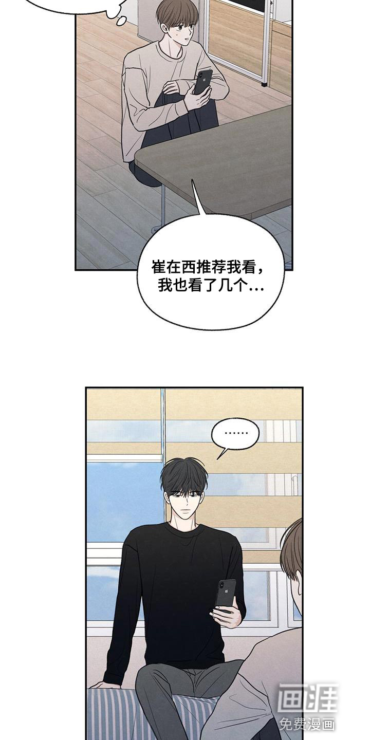 模糊的边缘 第56话 第21页