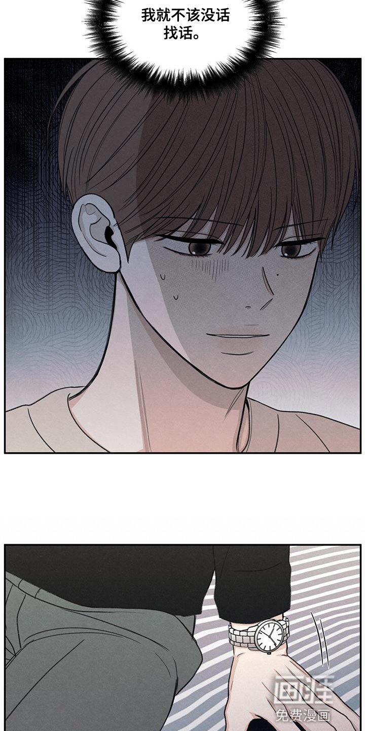 模糊的边缘 第56话 第23页
