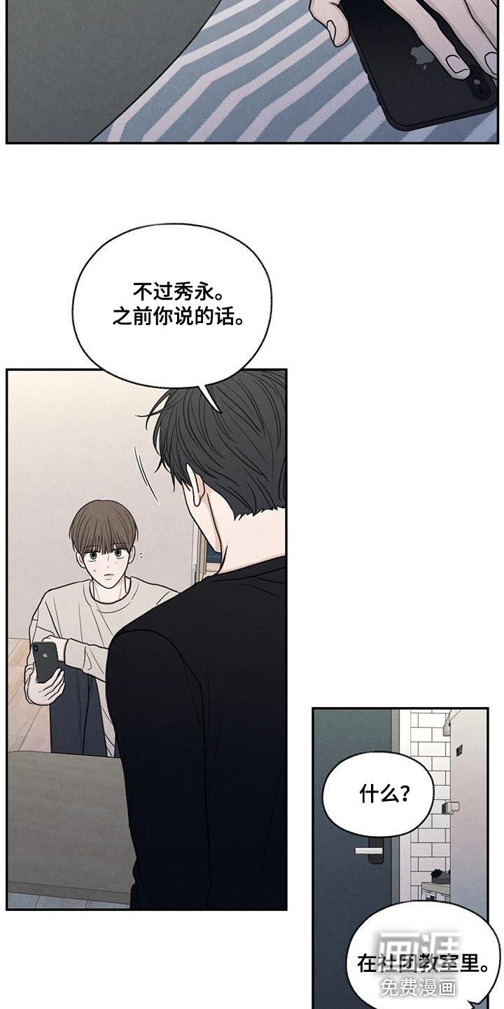 模糊的边缘 第56话 第24页