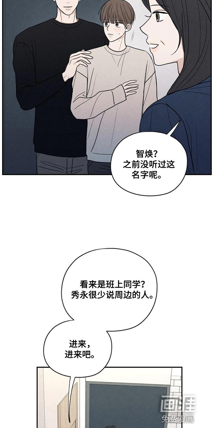 模糊的边缘 第56话 第4页