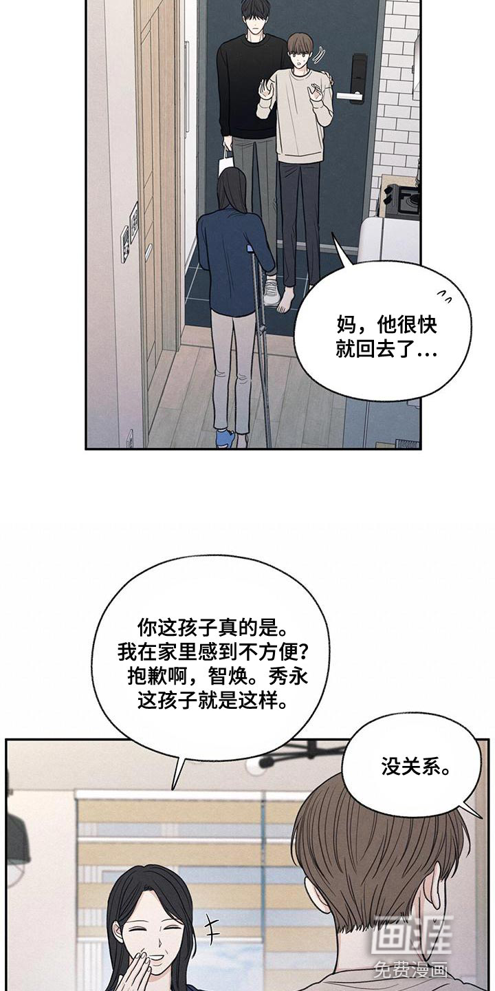 模糊的边缘 第56话 第5页