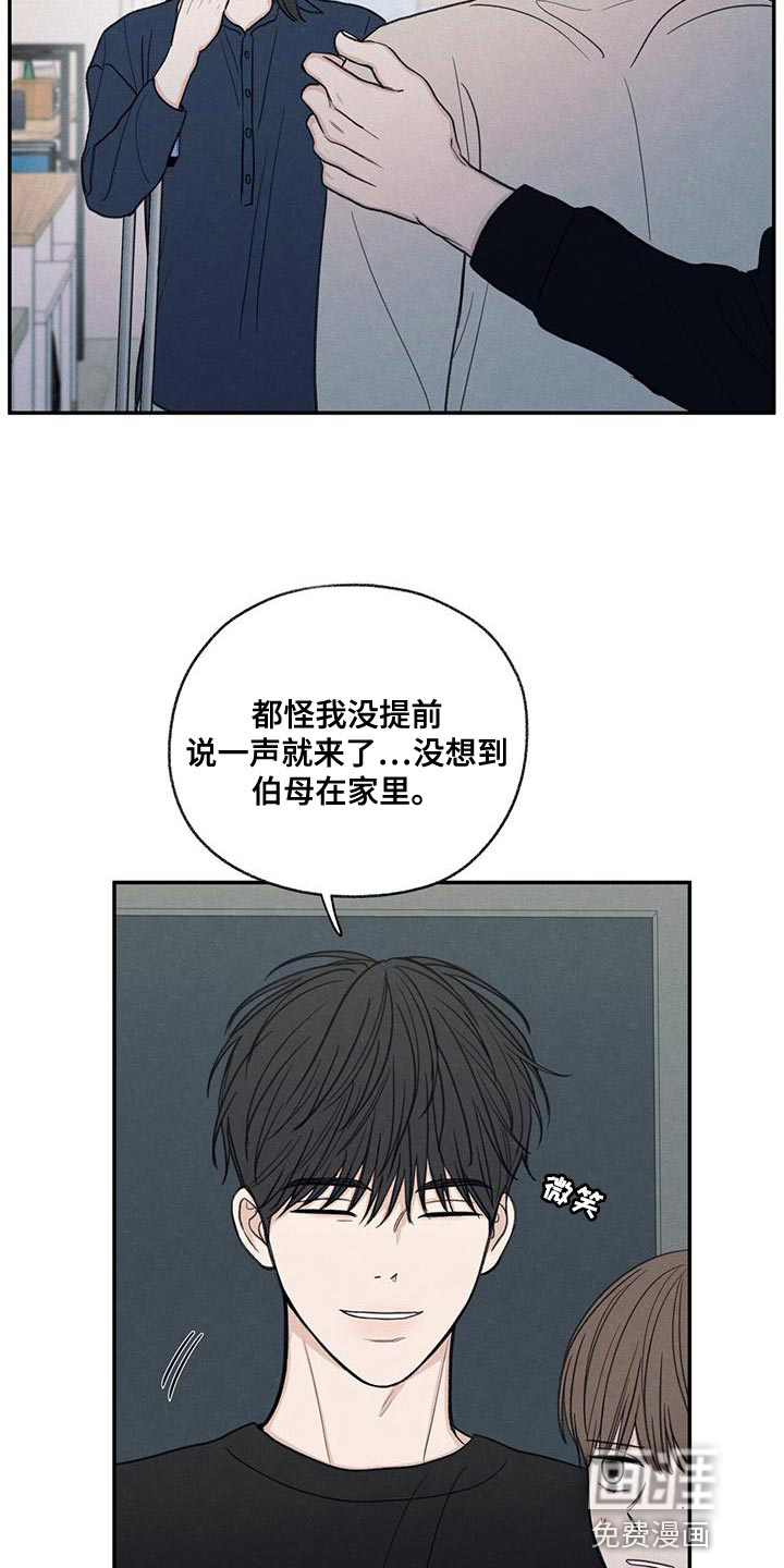 模糊的边缘 第56话 第6页