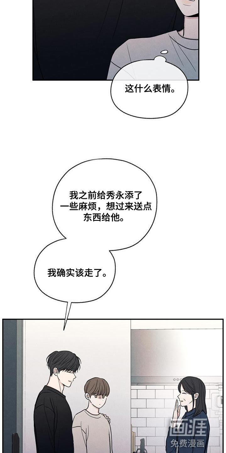 模糊的边缘 第56话 第7页