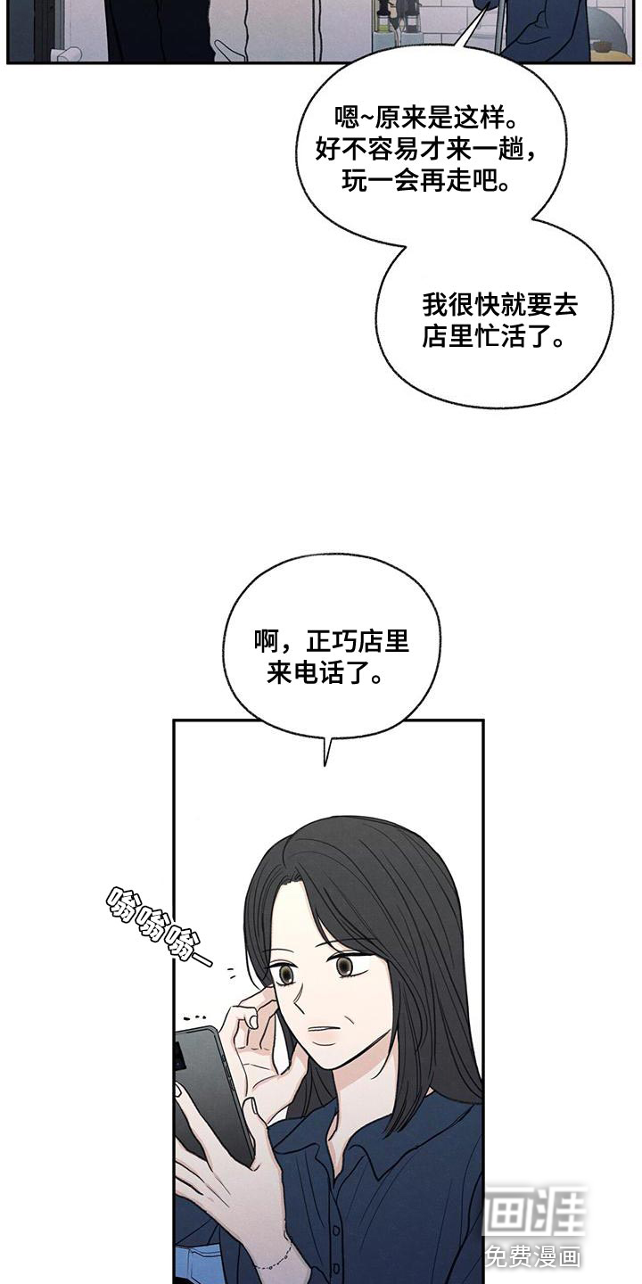 模糊的边缘 第56话 第8页
