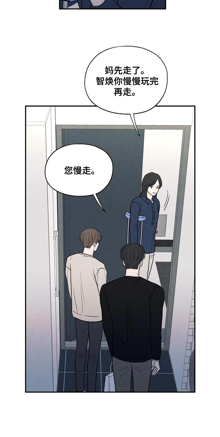 模糊的边缘 第56话 第9页