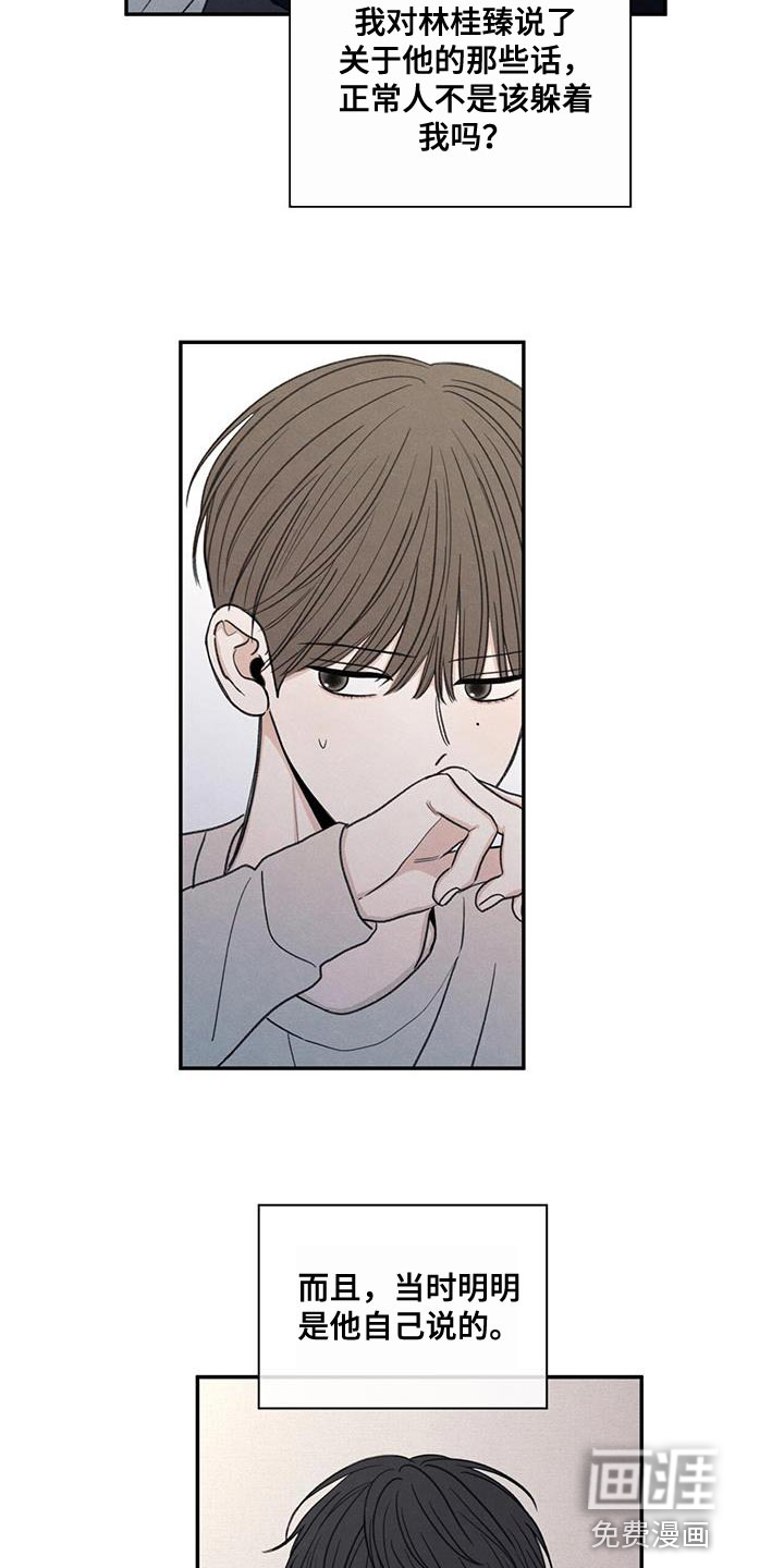 模糊的边缘 第57话 第14页